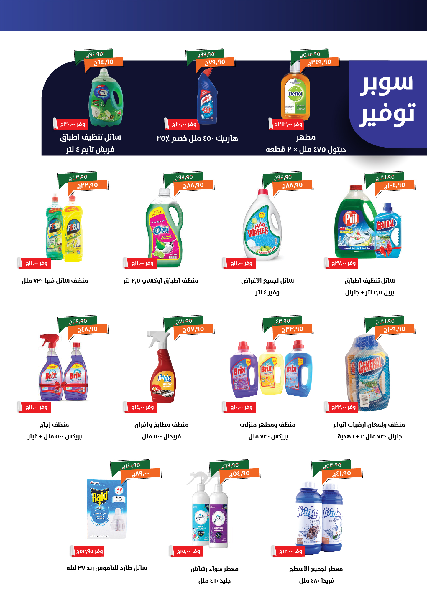 kheir-zaman offers from 3nov to 1nov 2025 عروض خير زمان من 3 نوفمبر حتى 1 نوفمبر 2025 صفحة رقم 21